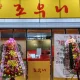 조우니