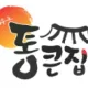 통큰집
