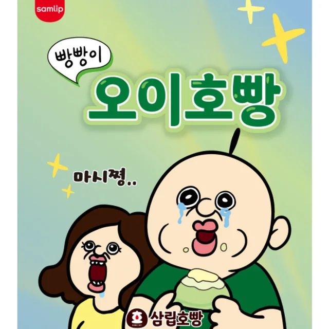 오이호빵