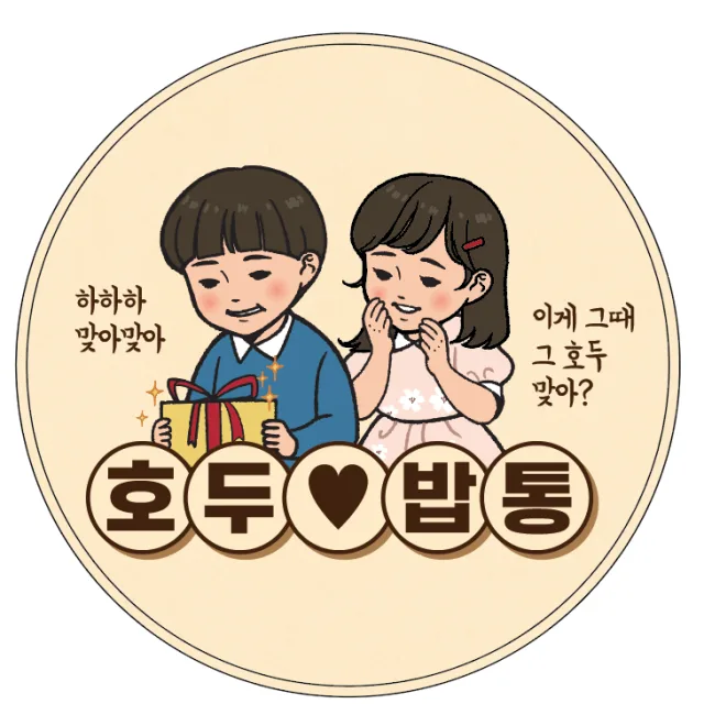 호두망치