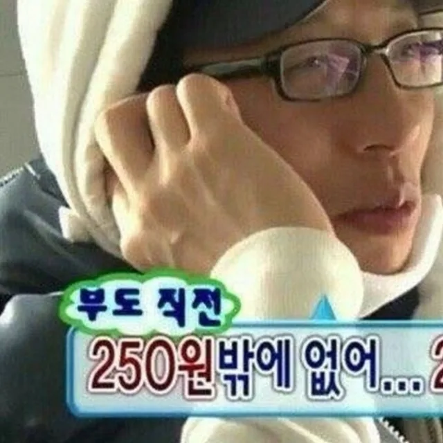 250원밖에없어