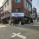 방배고기