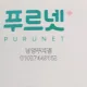 남양주푸르넷
