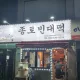 웻지신