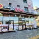 일품순두부신시가지점
