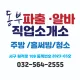 동부직업소개소