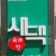 새육