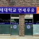 연세우유군산서천대리점