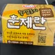 훈제란