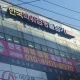 종암파워점핑