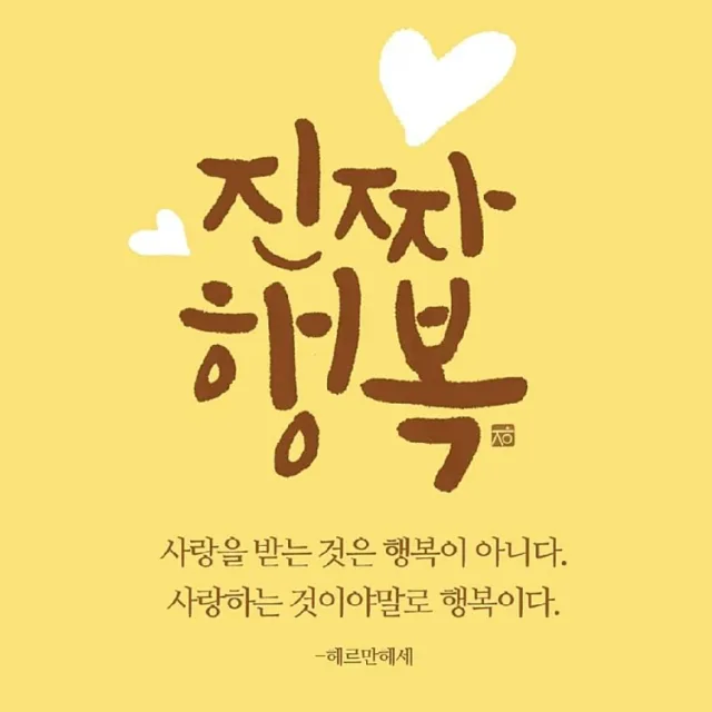진짜행복