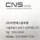 씨엔에스글로벌