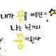 아름다운별종