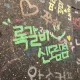신도림사장