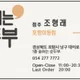 포항이동점숨쉬는순두부