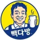 빽다방은행2