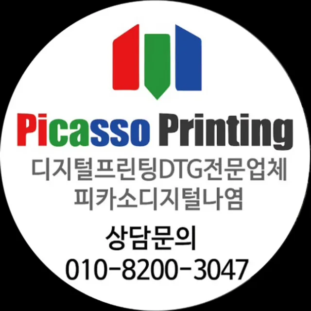 피카소디지털나염전정근
