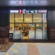 제주탐라짬뽕청라점