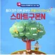 교원구몬서대문지국