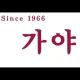 가야