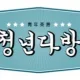 청년다방