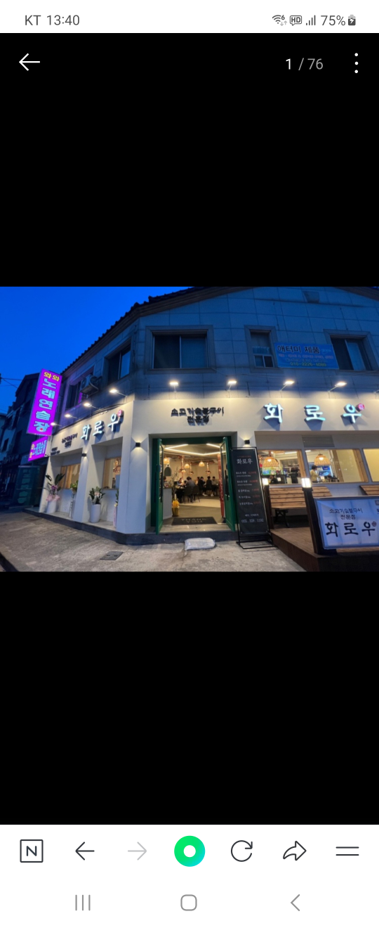 화로우구산점