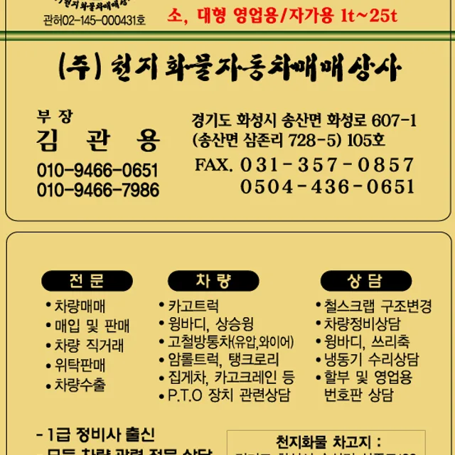 화물차김관용매매