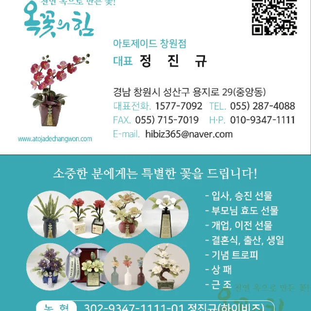 옥꽃아토제이즈정