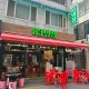 83냉삼