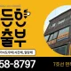 든든한파출부중랑구점