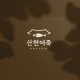 산천어죽