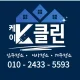 케이클린입주청소이사청소