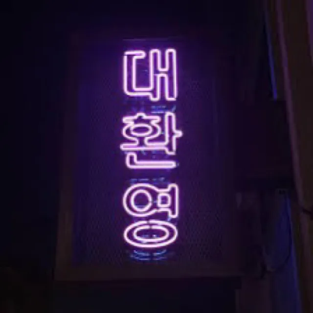 두부