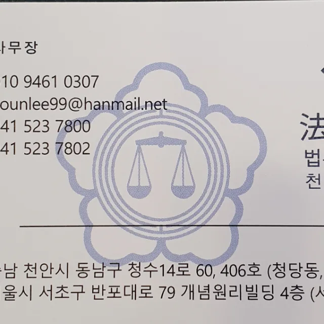 법무법인신의이사무장