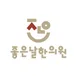 좋은날한의원