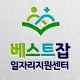 베스트잡