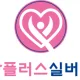 사랑플러스실버타운