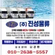 진성물류넘버1