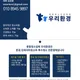 종합청소업체우리환경