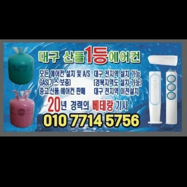 대구산들1등에어컨