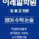 아발론강북이레힐학원
