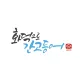 화간고