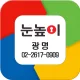 눈높이광명