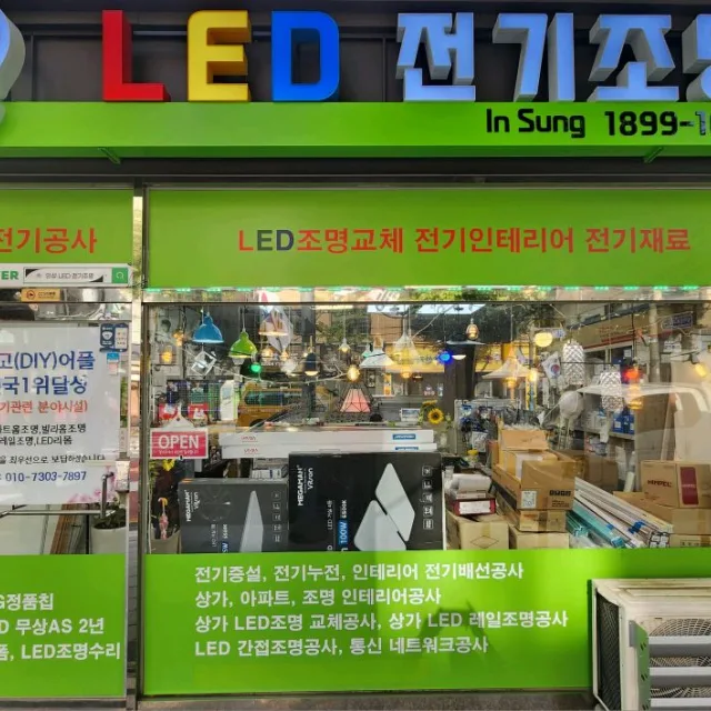 인성LED
