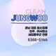 정우클린