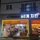 팰리스쭈니