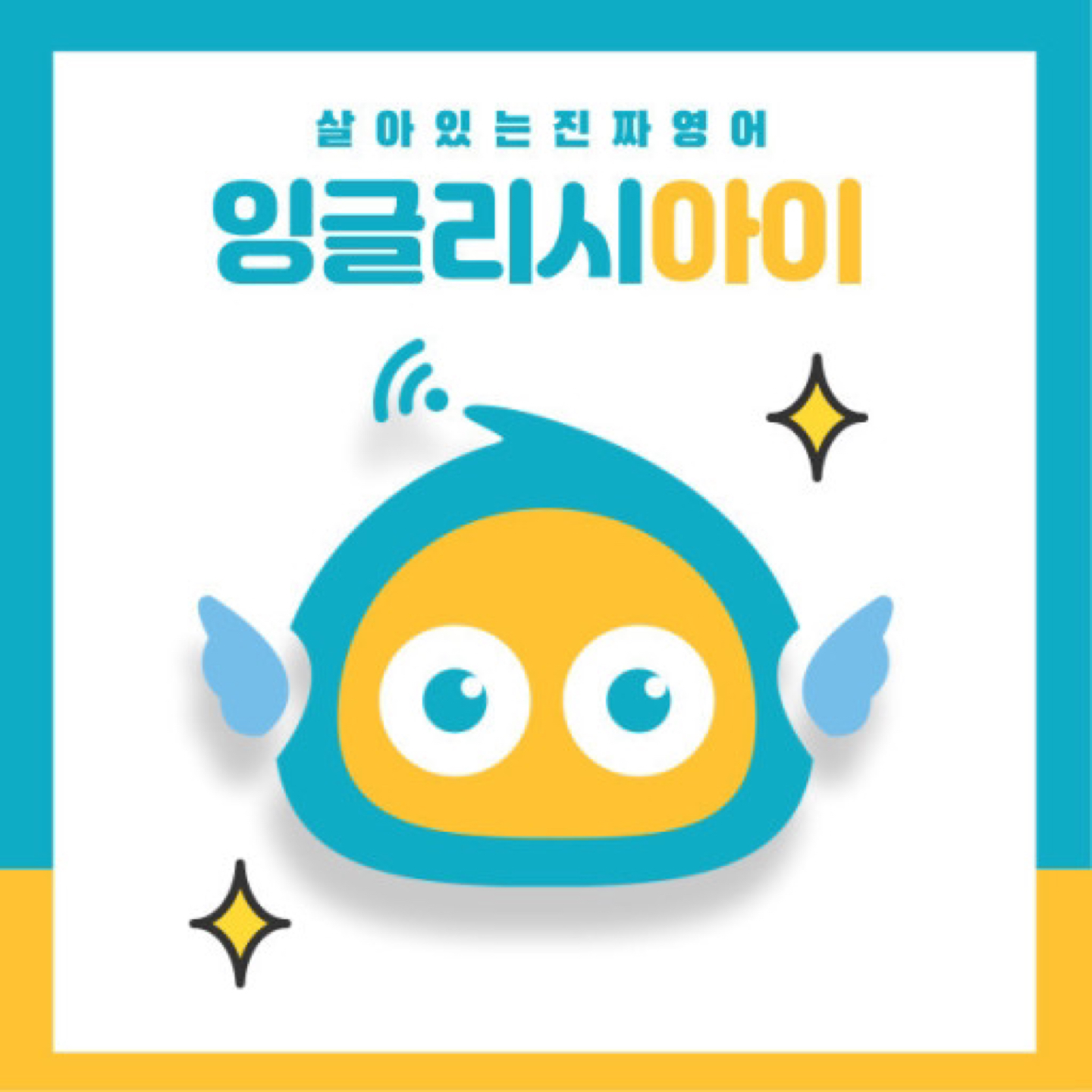 잉글리시아이동래점