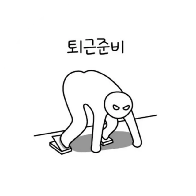출근하는노비