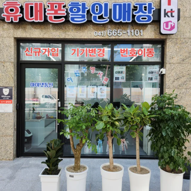 아이넷통신