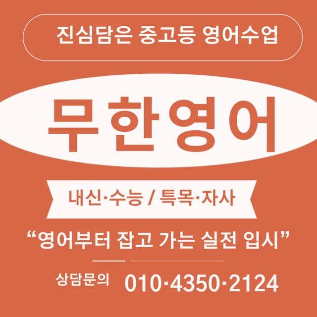 무한영어